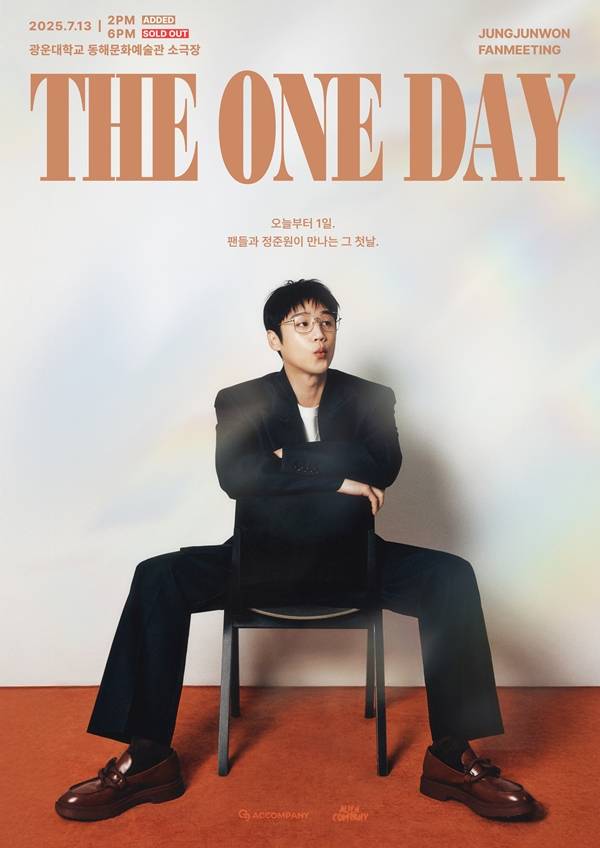 정준원 팬미팅 'The ONE day' 포스터./사진제공=아크컴퍼니
