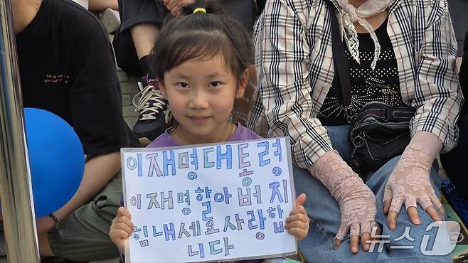 31일 세종시 나성동 나무그늘광장에서 열린 이재명 더불어민주당 대통령 후보 유세장에서 한 초등학생이 '이재명 대통령 이재명 할아버지 힘내세요 사랑합니다'라고 적힌 손팻말을 들고 응원하고 있다. 2025.5.31/뉴스1 ⓒ News1 장동열 기자