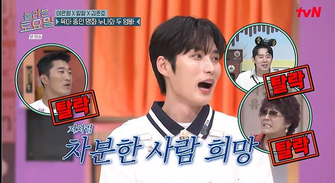 tvN '놀라운 토요일'