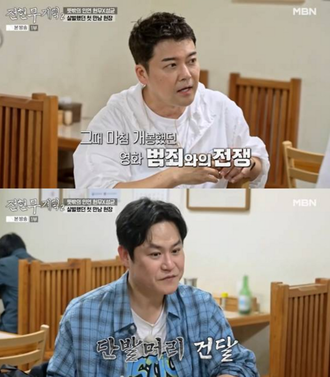 전현무계획. 사진 | MBN