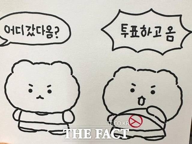 '망곰이' 캐릭터가 그려진 투표인증 종이. 망곰이의 배에 도장을 찍은 모습. /온라인 커뮤니티 갈무리