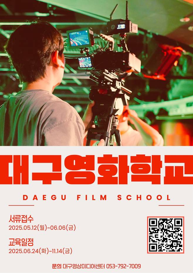 대구영화학교 제7기 신입생 모집 포스터