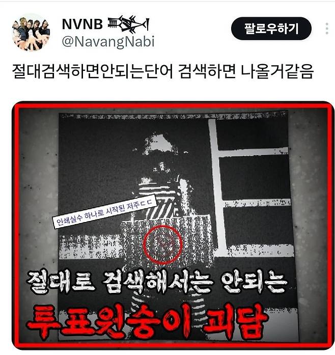 1000017631.jpg 잘못 인쇄된 투표인증용지의 최후