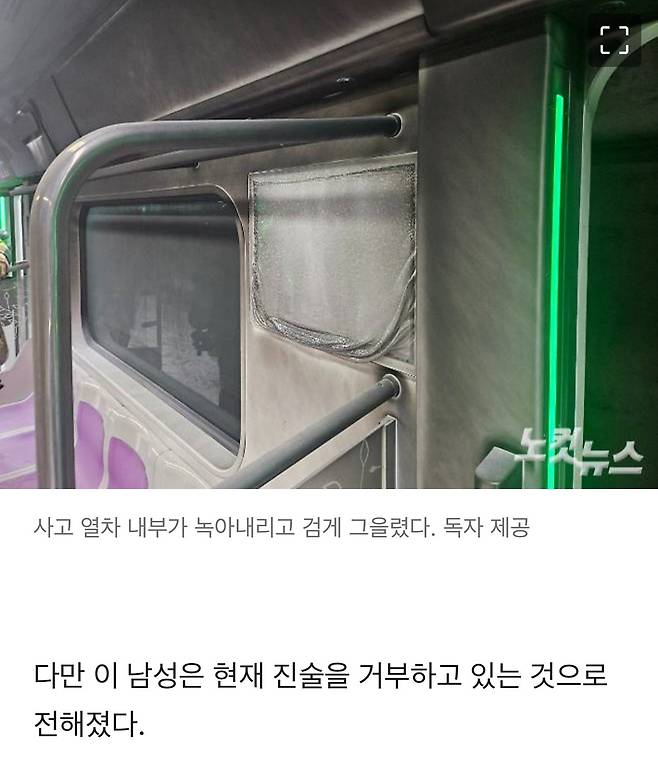 IMG_9318.jpeg 지하철 5호선 화재 방화 추정 물품.jpg