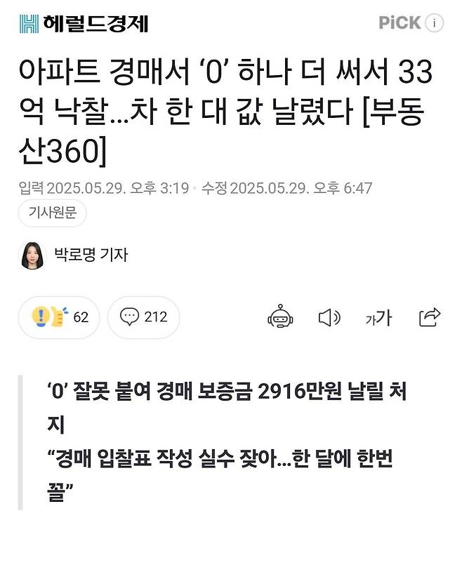 Screenshot_20250531_142851_NAVER.jpg 순간의 착각. 법원경매 3억원대 수원 아파트 33억에 낙찰ㅋㅋㅋㅋ