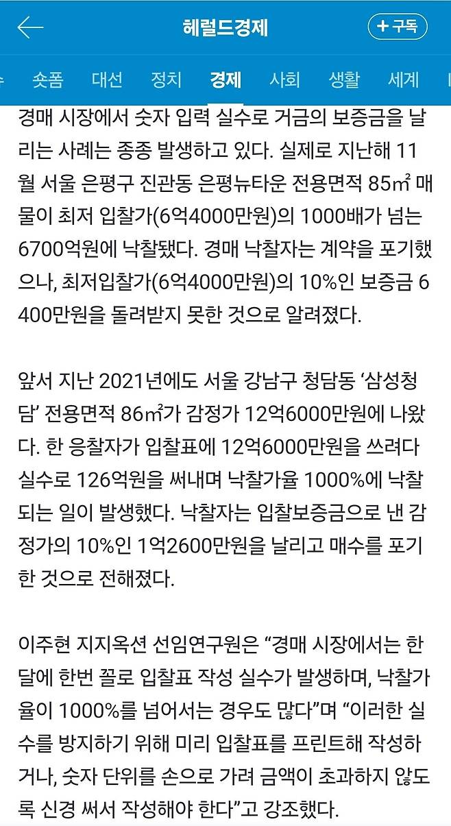 Screenshot_20250531_143049_NAVER.jpg 순간의 착각. 법원경매 3억원대 수원 아파트 33억에 낙찰ㅋㅋㅋㅋ