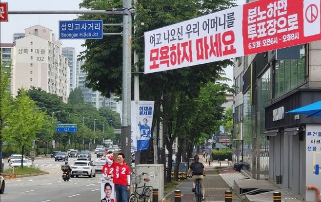장성민 전 의원이 경기 안산시 성안고사거리 인근에서 김문수 국민의힘 대선 후보 지원 유세를 벌이고 있다. 현장에는 ‘여고 나오신 우리 어머니를 모욕하지 마세요’라는 문구의 대형 현수막이 내걸렸다. (본인 페이스북 캡처)
