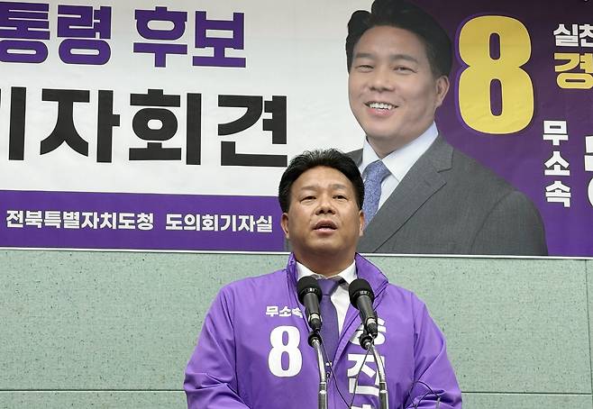 송진호 무소속 대선 후보가 27일 전북특별자치도의회에서 기자회견을 하고 있다. 연합뉴스