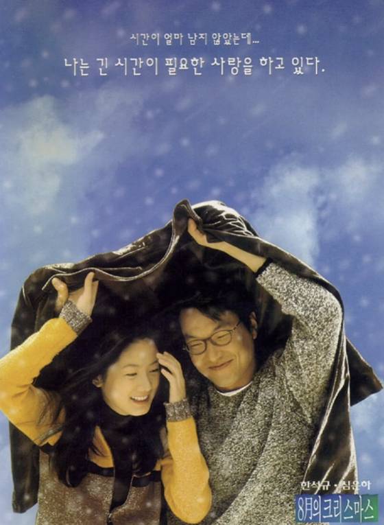 Poster of ″Christmas in August″ (1998) [SIDUS]