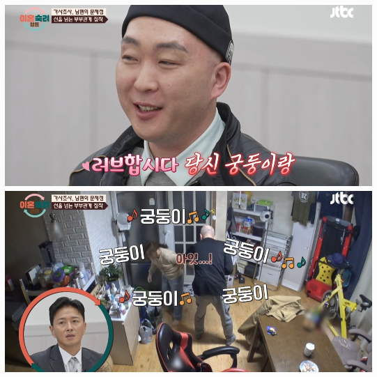 새로운 12기 첫 번째 부부가 공개됐다. 사진=JTBC 방송캡처