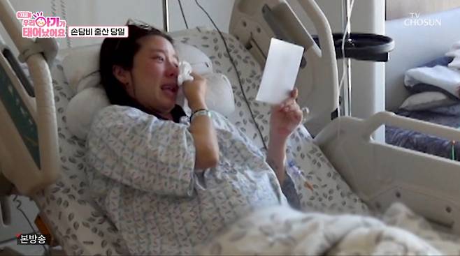 눈물을 닦는 손담비 모습. /사진=TV조선 '우리 아기가 태어났어요' 캡처