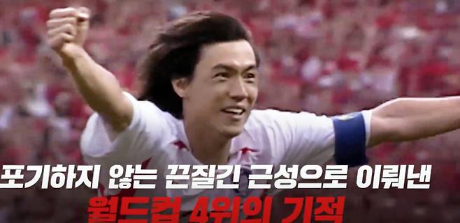 지구촌 최대 축제 '2002년 FIFA 월드컵'이 5월31일 아시아의강호 한국과 일본에서 역사적인 첫발을 내딛었다. 사진은 2002년 한일월드컵 당시 홍명보 축구 국가대표팀 주장이 대한민국VS스페인과의 경기에서 승부차기 후 세리모니하고 있는 모습. /사진=유튜브 비디오머그 채널 캡처