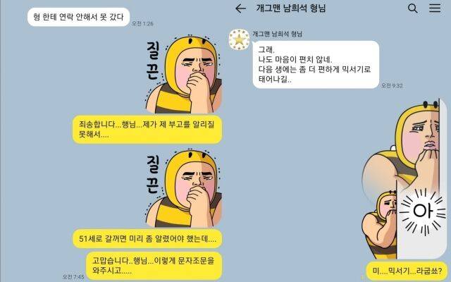 남희석과 박준형의 대화 / 박준형 인스타그램