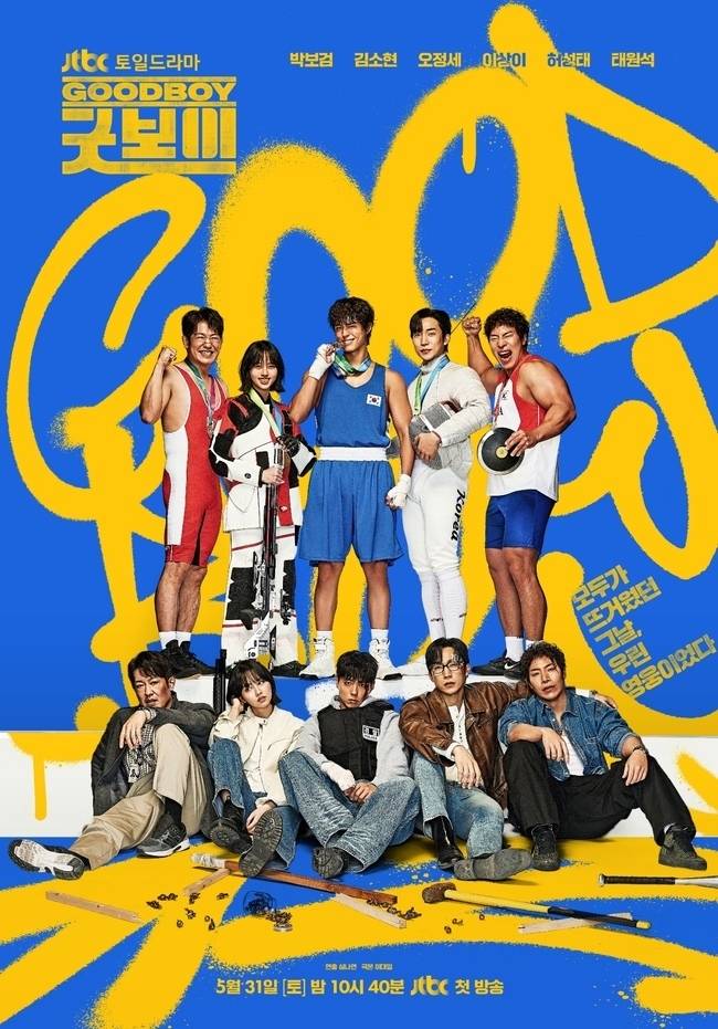 사진=JTBC ‘굿보이’ 포스터