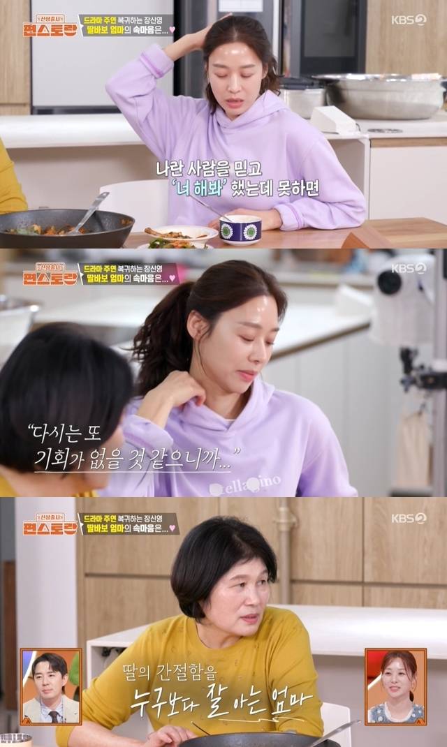 KBS 2TV ‘신상출시 편스토랑’ 캡처