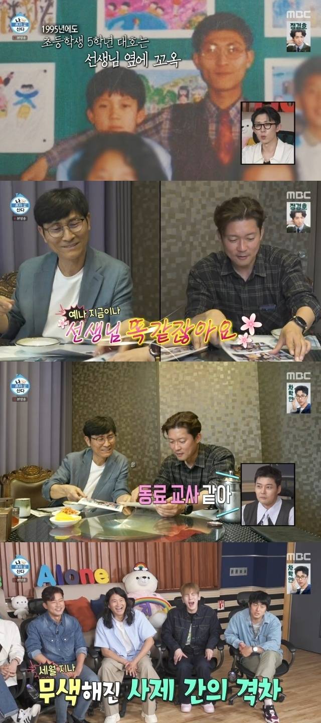 MBC ‘나 혼자 산다’ 캡처