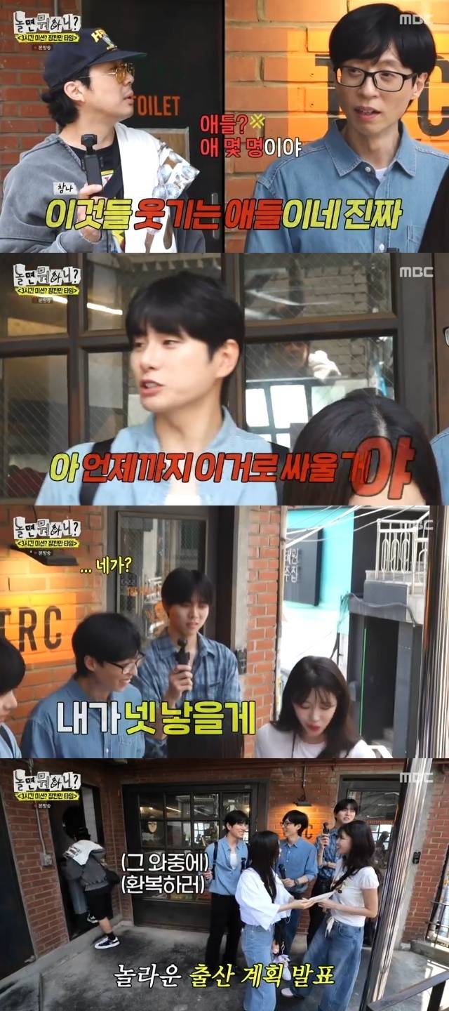 MBC ‘놀면 뭐하니?’ 캡처