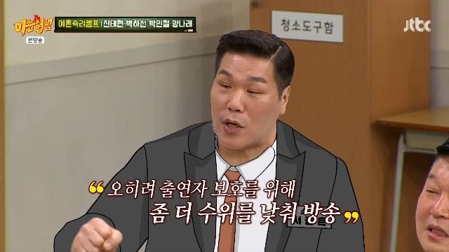 JTBC ‘아는 형님’ 캡처
