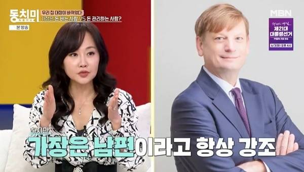 MBN ‘속풀이쇼 동치미’ 캡처