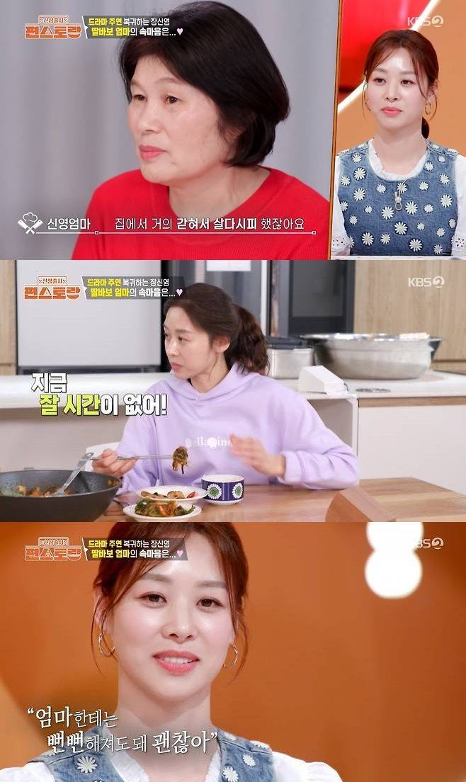 장신영과 어머니