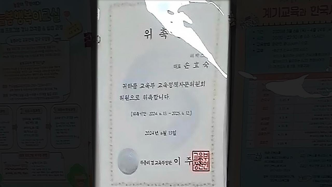 뉴스타파 기자가 리박스쿨 사무실에서 발견한 위촉장.&nbsp;