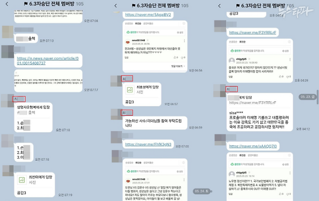 지난 5월 23일 자손군 단체 카카오톡 대화방. 빨간 네모가 리박스쿨 전직 간부 최 모 씨.