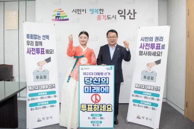 ▲정헌율 익산시장은 지난 28일 익산 출신의 장명서 국악인을 '익산시 홍보대사'로 새롭게 위촉하는 자리에서도 "당신의 미래에 투표하세요"라는 피켓을 함께 들고 시민들에게 당부할 정도로 투표참여 독려 열정을 보여주고 있다. ⓒ정헌율 익산시장 페이스북