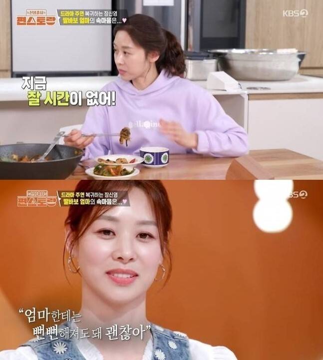 장신영의 어머니가 사위 강경준의 불륜 의혹이 불거졌던 당시 심정을 털어놨다. KBS 2TV ‘신상출시 편스토랑’ 방송화면 캡처