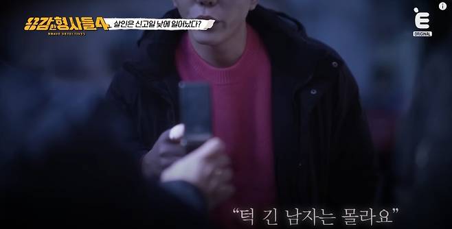 자신 안에 다른 존재가 있다며 궤변을 늘어놓던 범인의 정체가 공개됐다. 유튜브 'E채널' 영상 캡처