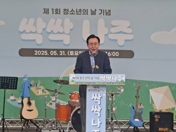 윤병태 나주시장이 31일 ‘청소년의 날’을 맞아 빛가람호수공원 야외무대에서 열린 제1회 ‘싹싹나주 청소년문화축제’에서 기념사를 하고 있다.