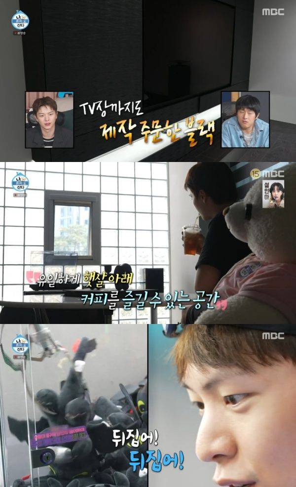 나 혼자 산다 / 사진=MBC 캡처