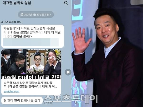 사진=박준형 SNS, DB