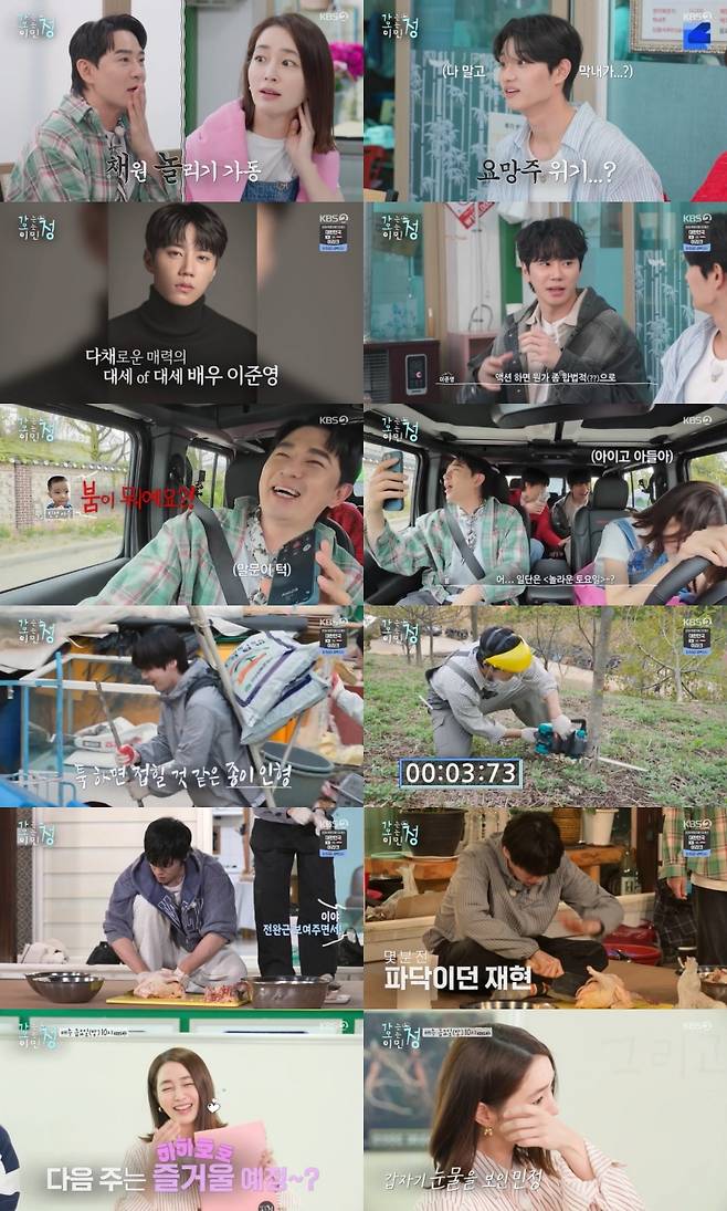 사진=KBS 2TV 가는정 오는정 이민정