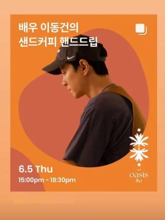 /사진=이동건 SNS