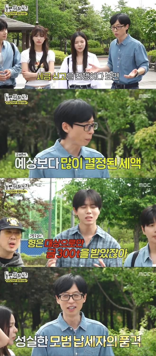 ‘놀면 뭐하니’. 사진 I MBC