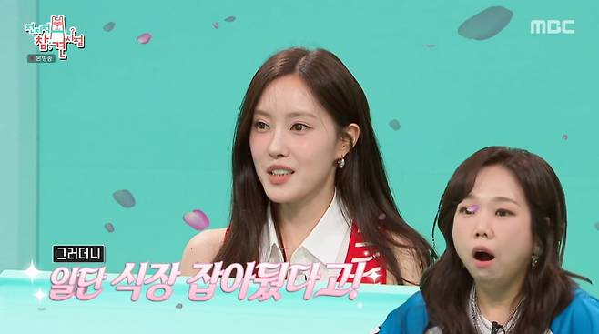 사진=MBC '전지적 참견 시점'