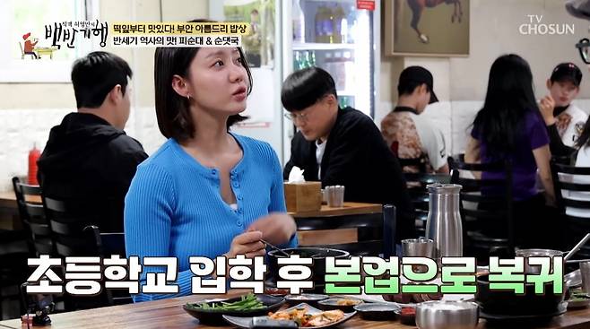 사진=TV조선 '식객 허영만의 백반기행'