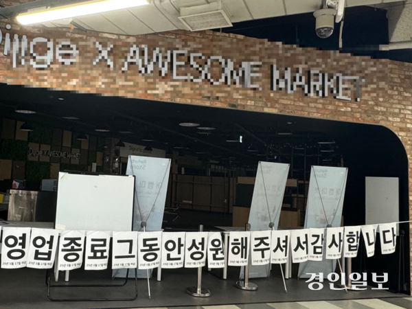 경기도내 한 홈플러스 매장 내 점포가 영업종료된 모습. 2025.5.30 /마주영기자 mango@kyeongin.com