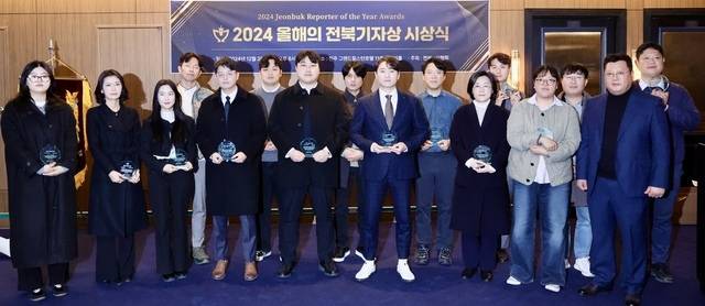 지난해 12월 말에 열린 전북기자협회 2024 올해의 전북 기자상 시상식 사진. 전북일보 DB(전북기자협회 제공)