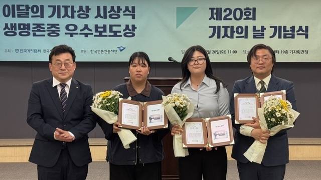 제416회 이달의 기자상 시상식 수상 사진. 전북일보 DB(한국기자협회 제공)