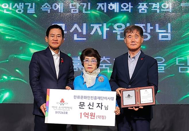 문신자 한류문화인진흥재단 이사장(가운데)이 지난달 30일 대구사회복지공동모금회에 1억원 성금을 기부약정한 뒤 성점화 대구 아너 소사이어티 회원대표(좌측), 신홍식 대구사회복지공동모금회장과 함께 기념촬영을 하고 있다. /대구사회복지공동모금회 제공