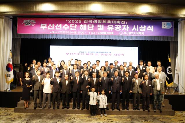 2025 전국생활체육대축전 부산선수단 해단식이 지난달 30일 열렸다. 부산시체육회 제공
