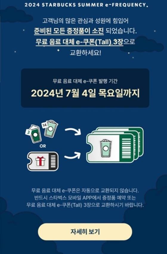 (지난해 헌터 굿즈 이벤트 당시 스타벅스앱 화면 갈무리)