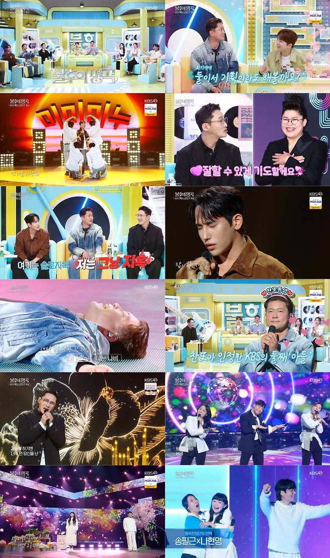 ‘불후의 명곡’ 송필근x나현영, &nbsp;김대호 꺾고 ‘최종 우승’ (제공: KBS2)