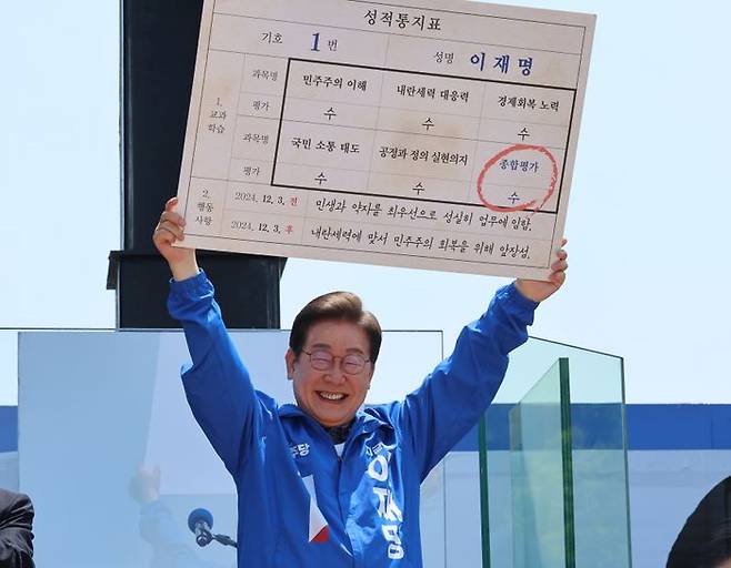 더불어민주당 이재명 대선 후보가 선거를 이틀 앞두고 '험지 공략'에 나선 1일 고향인 경북 안동시의 웅부공원에서 열린 유세에서 '성적표'를 들어보이고 있다. ⓒ연합뉴스