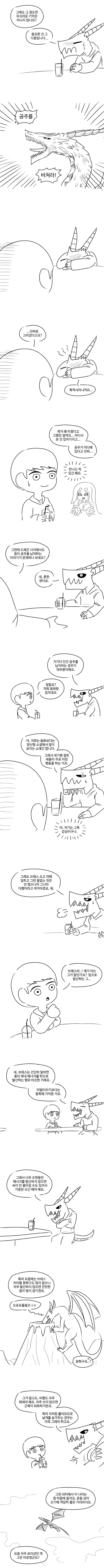 image.png 드래곤에 대한 기대 만화.manhwa