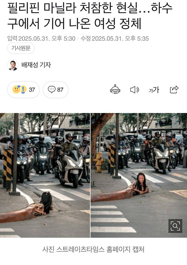 resized_IMG_9099_20250601_083137_562.jpg 필리핀 마닐라 처참한 현실…하수구에서 기어 나온 여성 정체