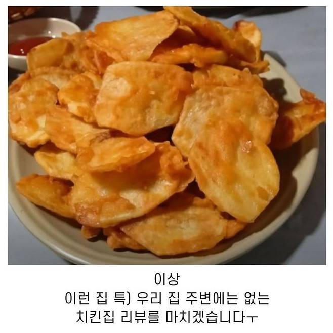 동네 치킨집 감자튀김이 만원인 이유