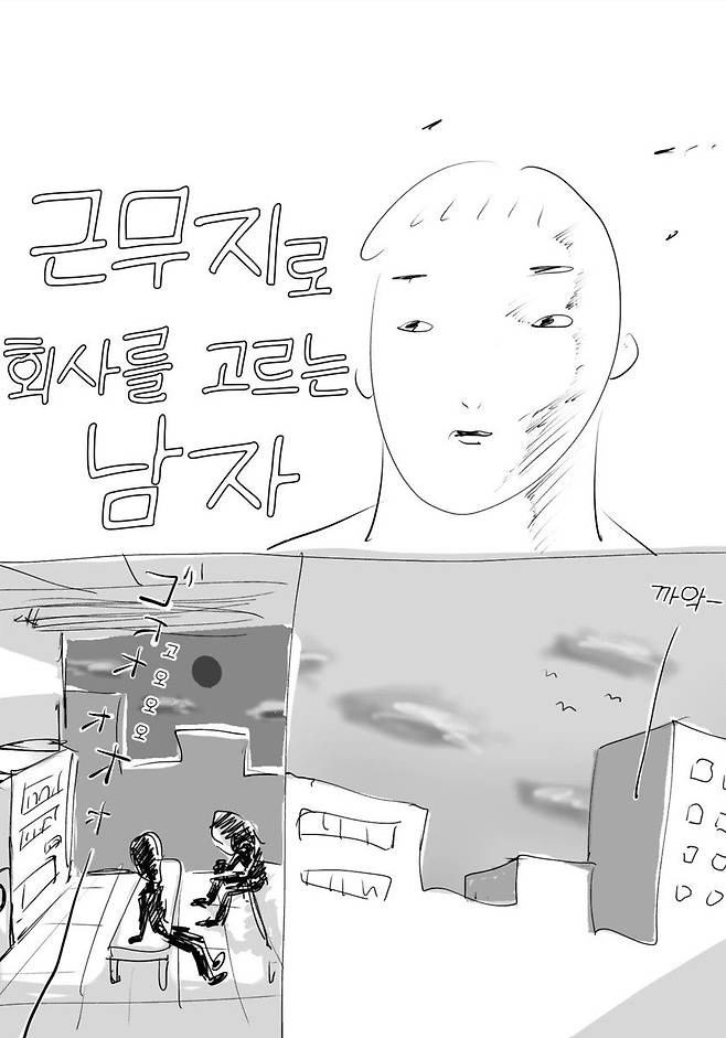 일본인이 이직 준비하는 만화