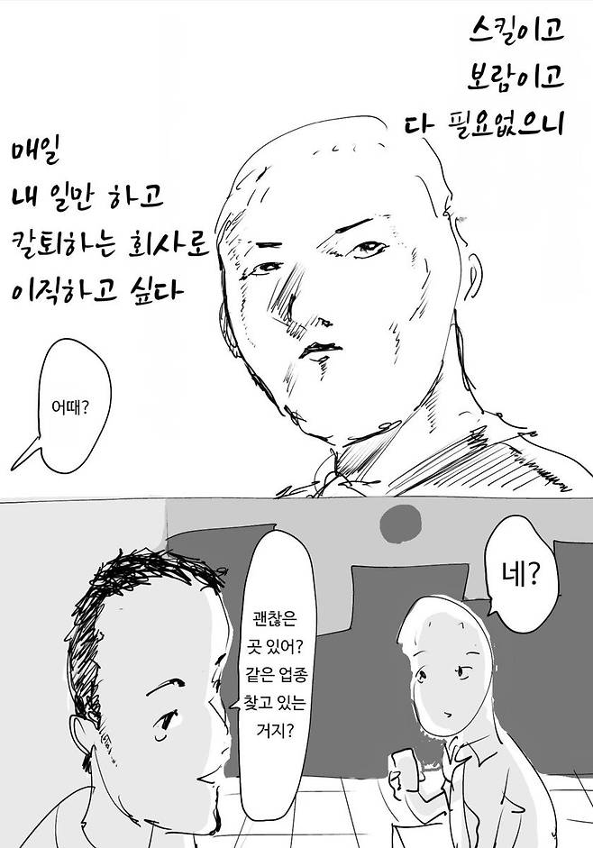 일본인이 이직 준비하는 만화